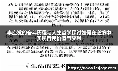 李应发的奋斗历程与人生哲学探讨如何在逆境中实现自我价值与梦想